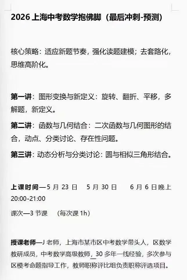 距离2026上海中考越来越近,不少初三同学刷题无数,却始终抓不住命题核心,答题丢分严重,想短期拔高找不到突破口! 第4张 距离2026上海中考越来越近,不少初三同学刷题无数,却始终抓不住命题核心,答题丢分严重,想短期拔高找不到突破口! 第4张