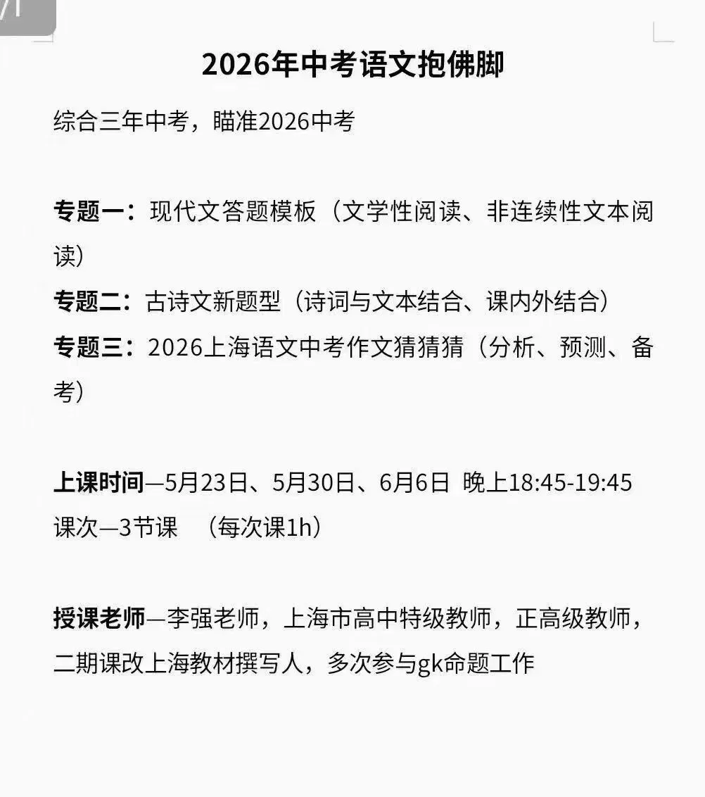 距离2026上海中考越来越近,不少初三同学刷题无数,却始终抓不住命题核心,答题丢分严重,想短期拔高找不到突破口! 第5张 距离2026上海中考越来越近,不少初三同学刷题无数,却始终抓不住命题核心,答题丢分严重,想短期拔高找不到突破口! 第5张
