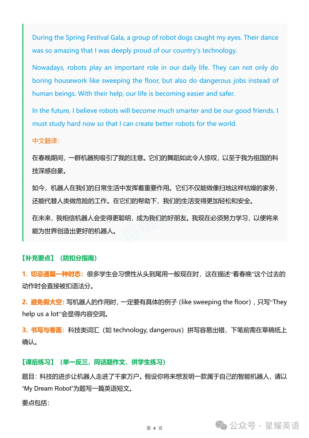 【知识分享】2026中考英语作文预测3:18个热点话题+范文 第5张