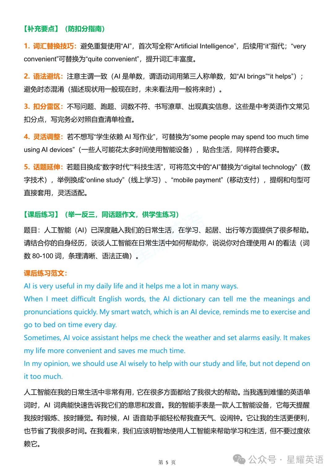【知识分享】2026中考英语作文预测3:18个热点话题+范文 第11张