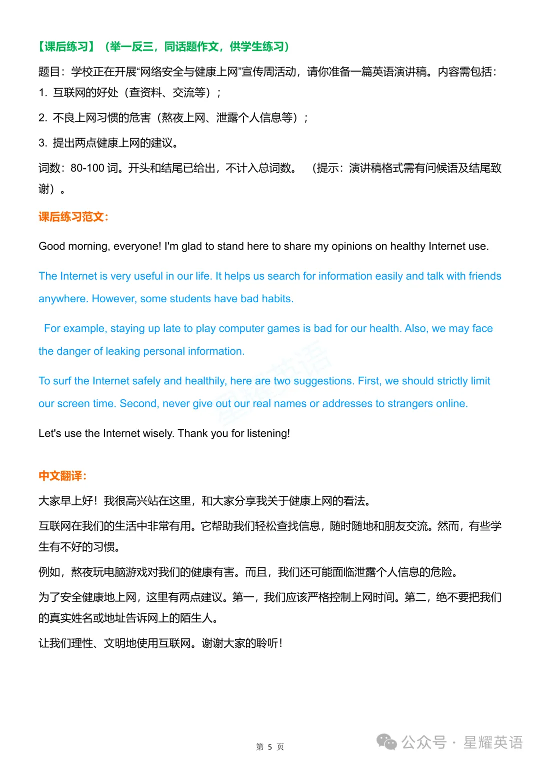 【知识分享】2026中考英语作文预测3:18个热点话题+范文 第16张