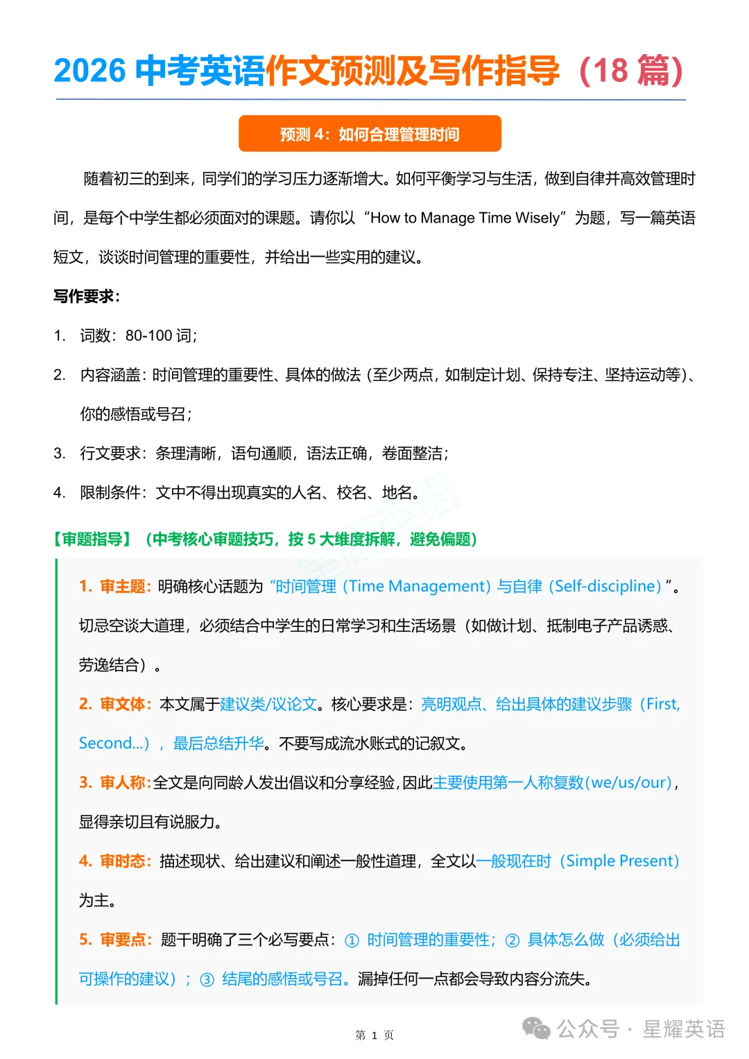 【知识分享】2026中考英语作文预测3:18个热点话题+范文 第17张