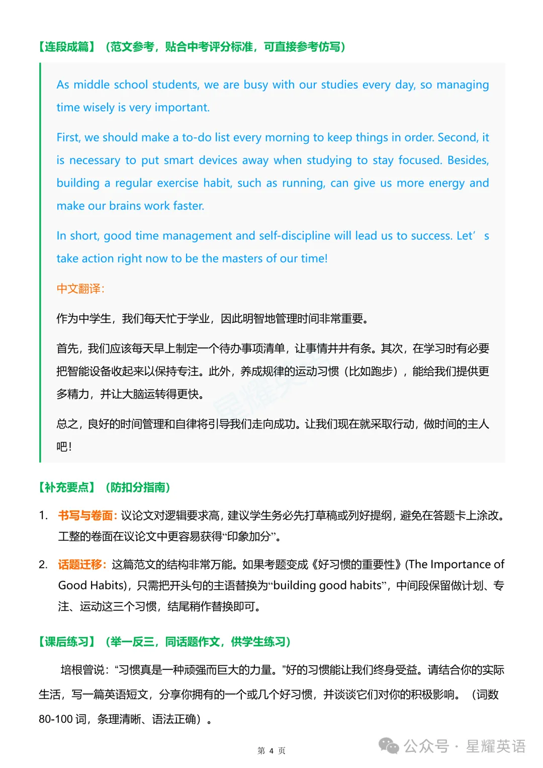 【知识分享】2026中考英语作文预测3:18个热点话题+范文 第20张