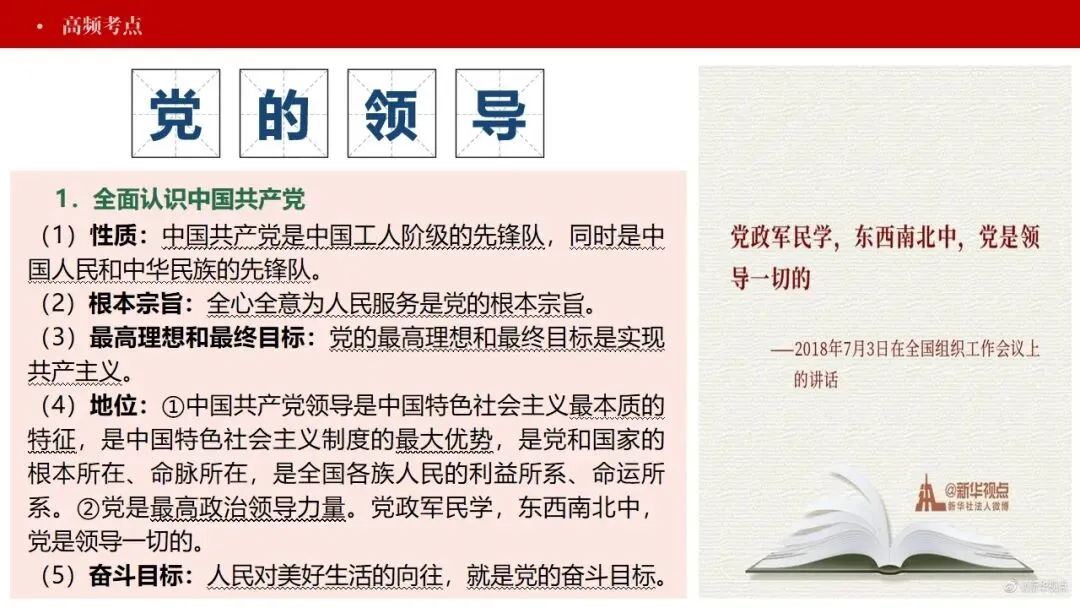 中考政治丨2026年中考道德与法治二轮复习时政热点专题:革命传统教育 第5张
