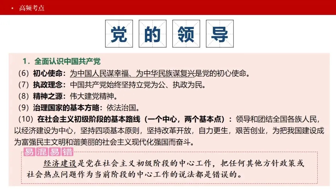 中考政治丨2026年中考道德与法治二轮复习时政热点专题:革命传统教育 第6张