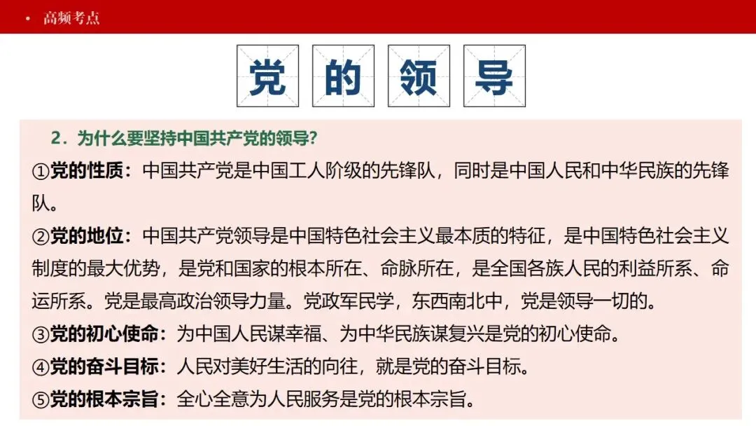 中考政治丨2026年中考道德与法治二轮复习时政热点专题:革命传统教育 第7张
