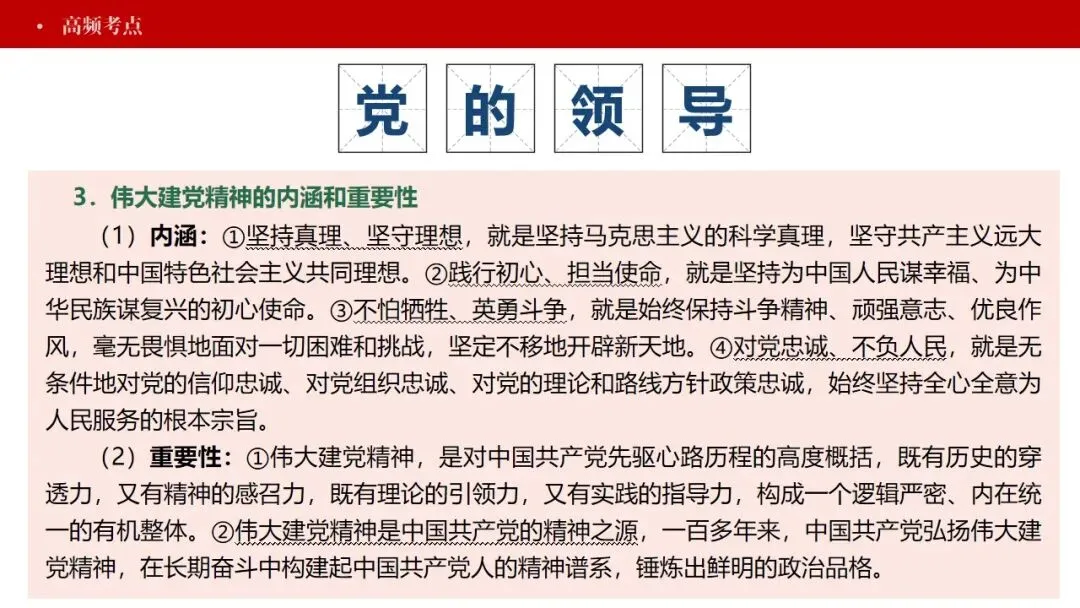 中考政治丨2026年中考道德与法治二轮复习时政热点专题:革命传统教育 第8张