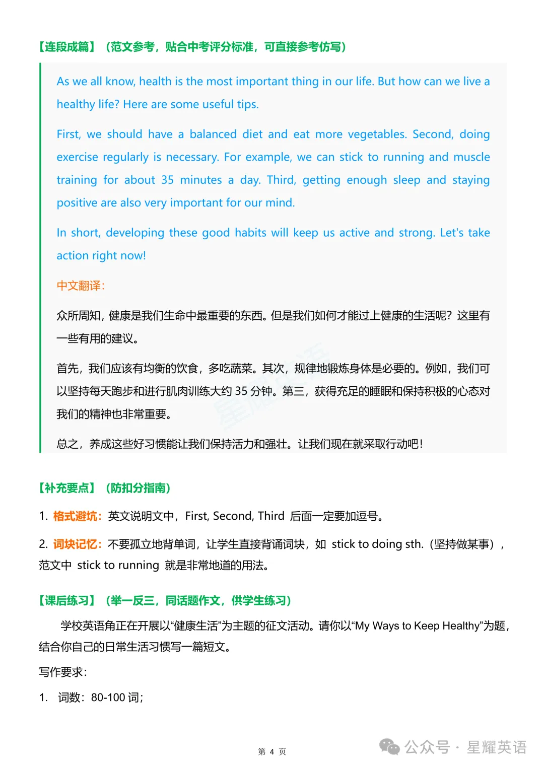 【知识分享】2026中考英语作文预测3:18个热点话题+范文 第25张