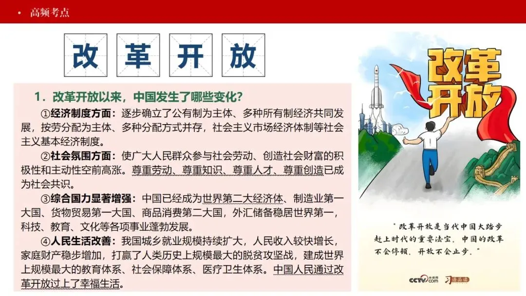 中考政治丨2026年中考道德与法治二轮复习时政热点专题:革命传统教育 第9张