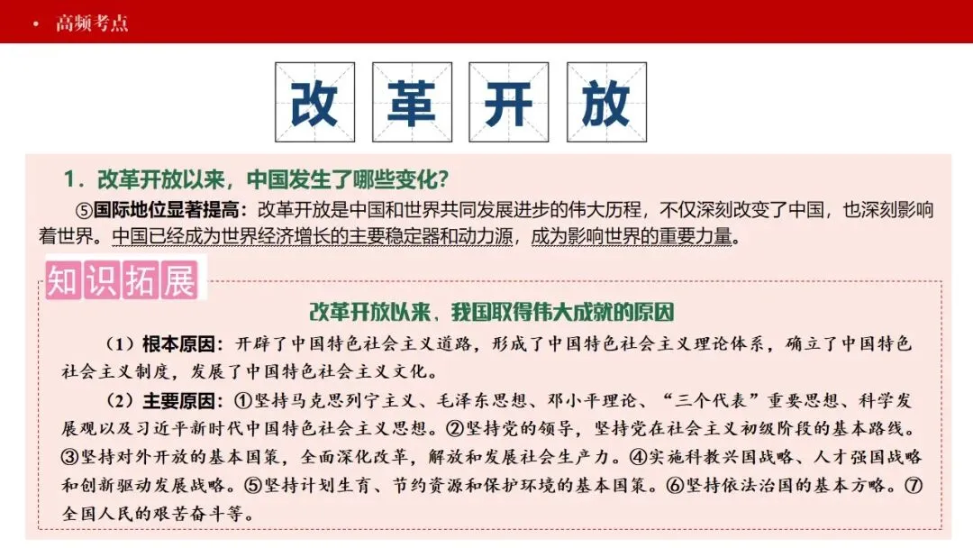 中考政治丨2026年中考道德与法治二轮复习时政热点专题:革命传统教育 第10张