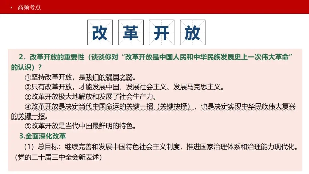 中考政治丨2026年中考道德与法治二轮复习时政热点专题:革命传统教育 第11张