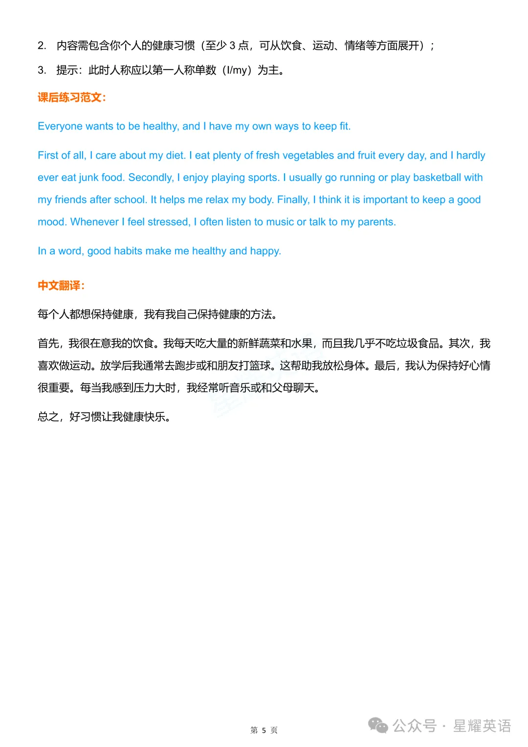 【知识分享】2026中考英语作文预测3:18个热点话题+范文 第26张