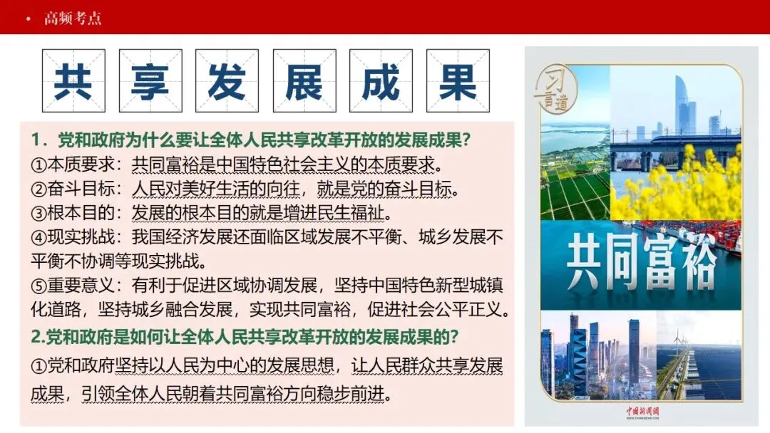 中考政治丨2026年中考道德与法治二轮复习时政热点专题:革命传统教育 第13张