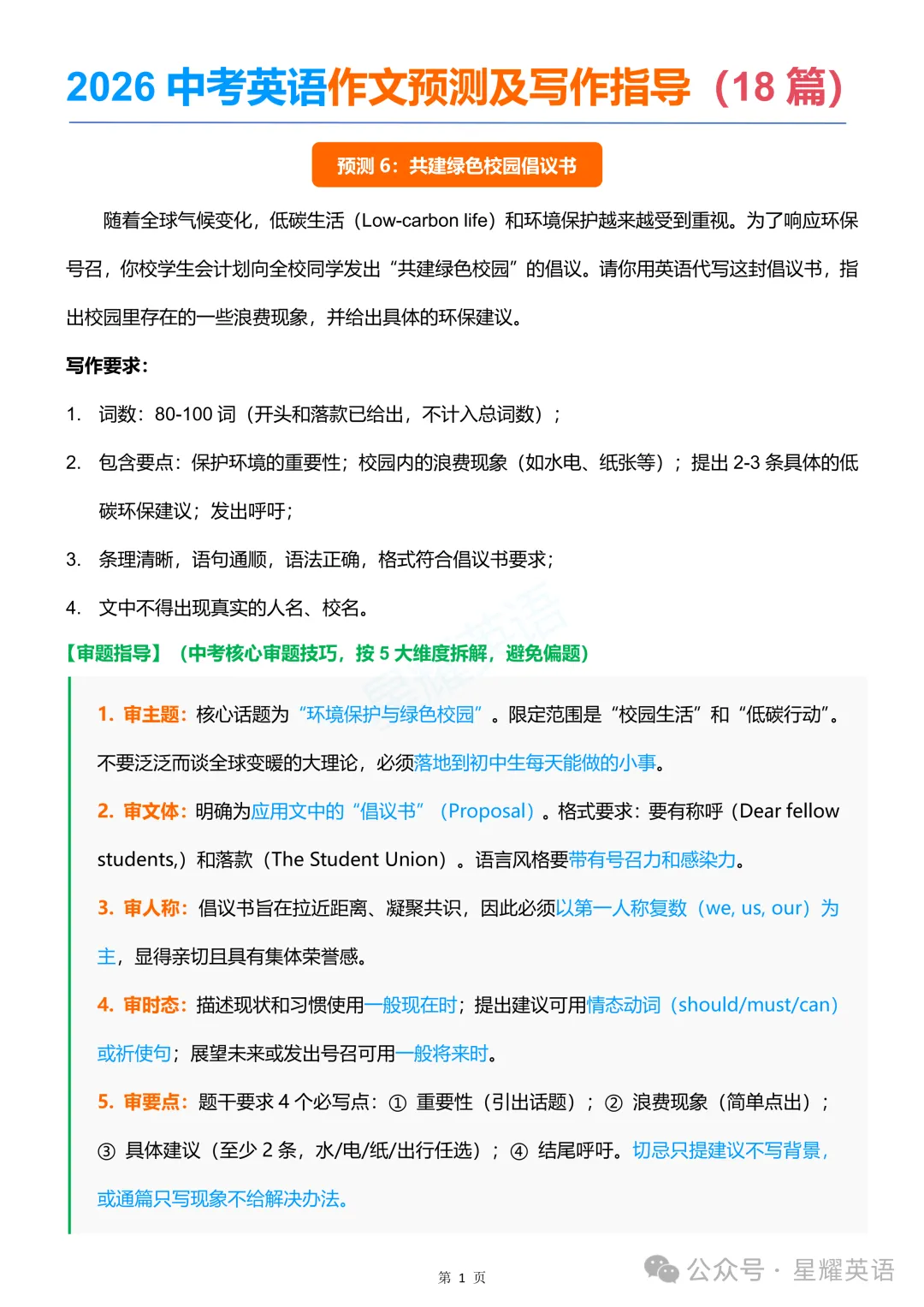 【知识分享】2026中考英语作文预测3:18个热点话题+范文 第27张