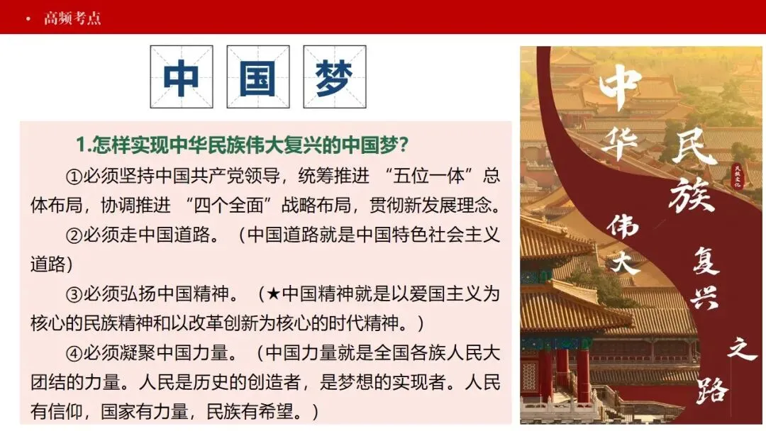 中考政治丨2026年中考道德与法治二轮复习时政热点专题:革命传统教育 第17张