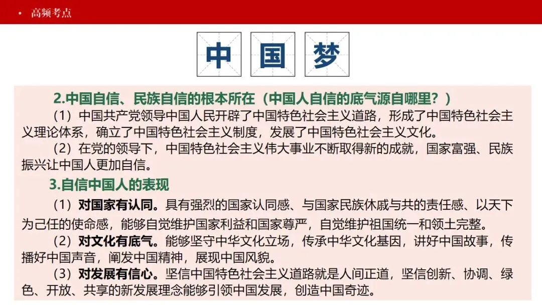 中考政治丨2026年中考道德与法治二轮复习时政热点专题:革命传统教育 第18张