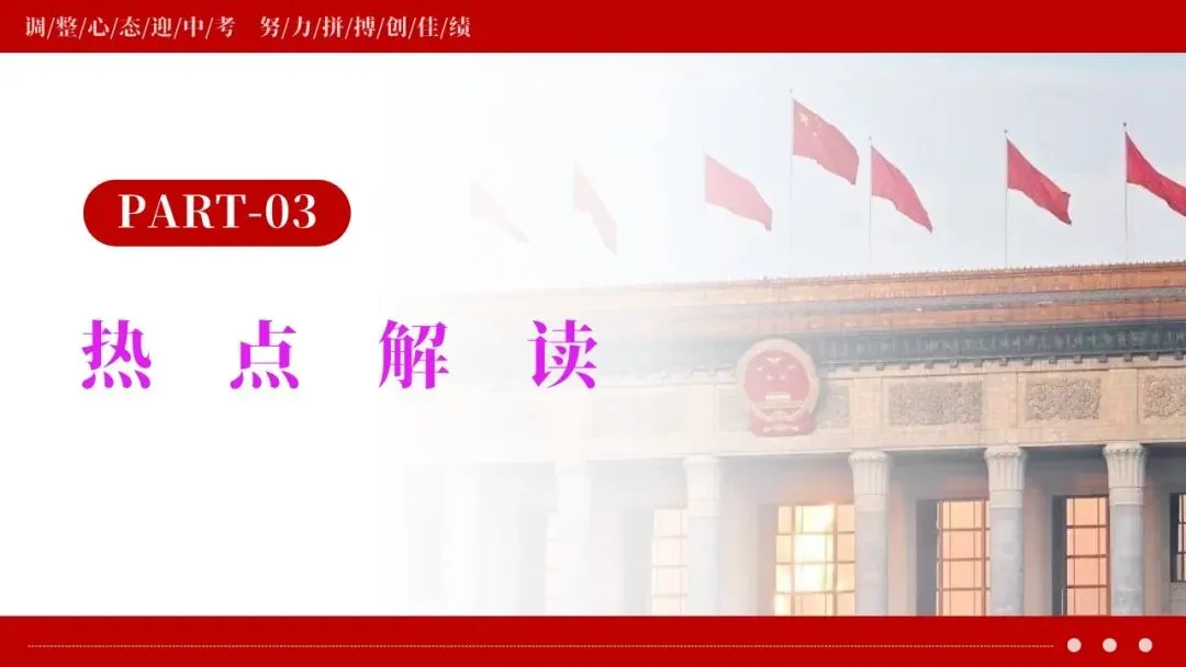 中考政治丨2026年中考道德与法治二轮复习时政热点专题:革命传统教育 第19张