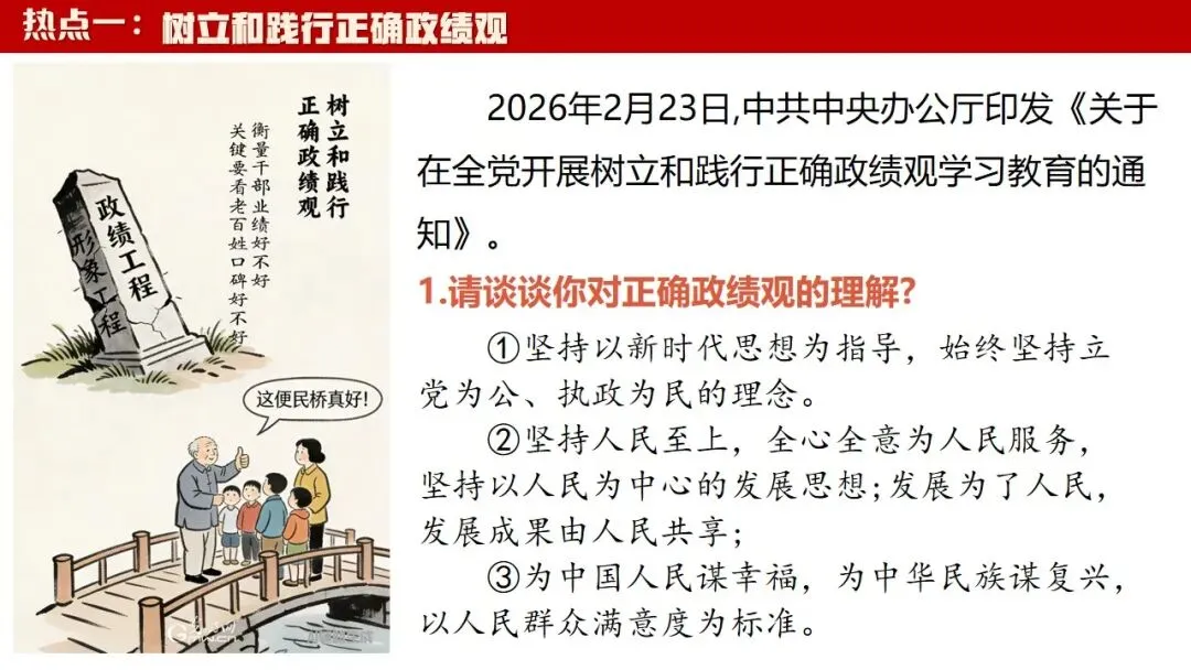 中考政治丨2026年中考道德与法治二轮复习时政热点专题:革命传统教育 第20张