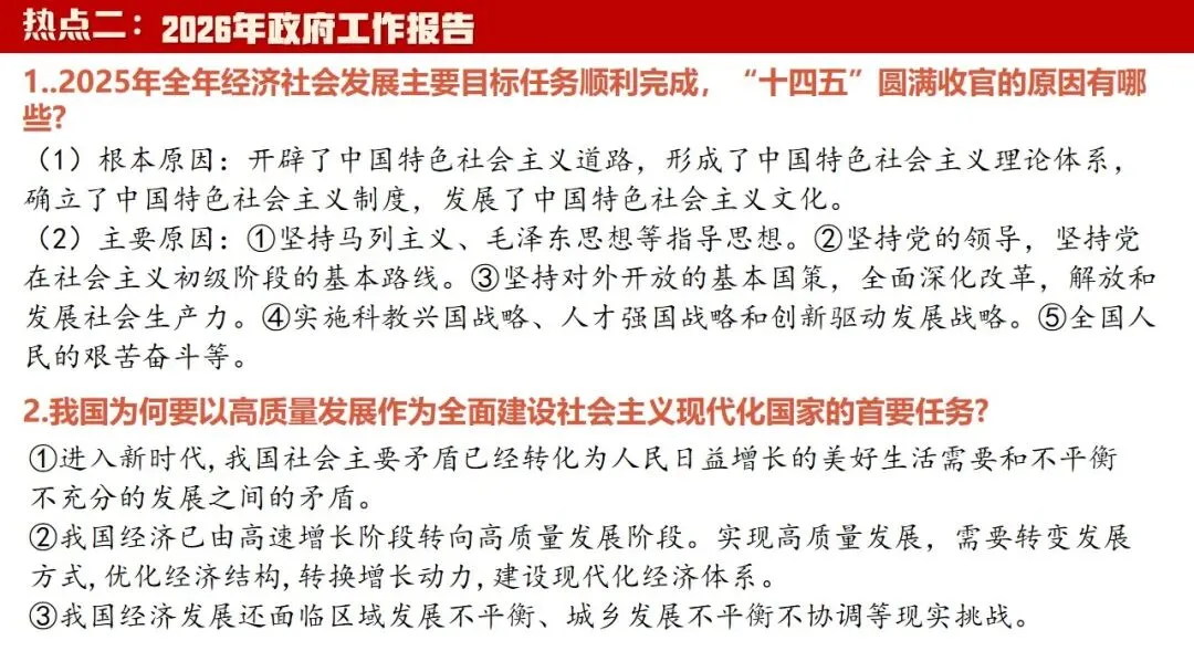 中考政治丨2026年中考道德与法治二轮复习时政热点专题:革命传统教育 第22张