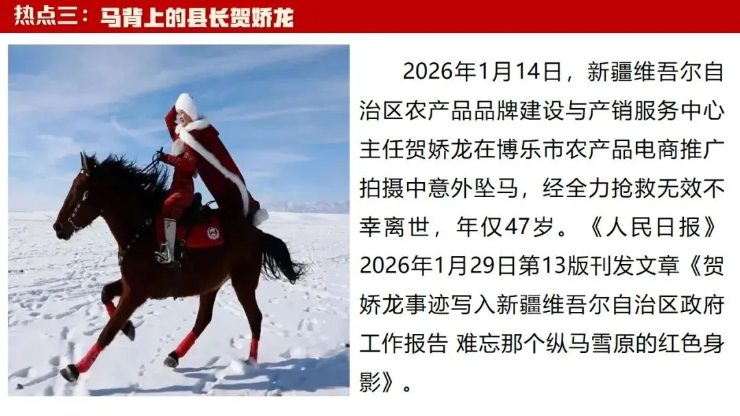 中考政治丨2026年中考道德与法治二轮复习时政热点专题:革命传统教育 第23张