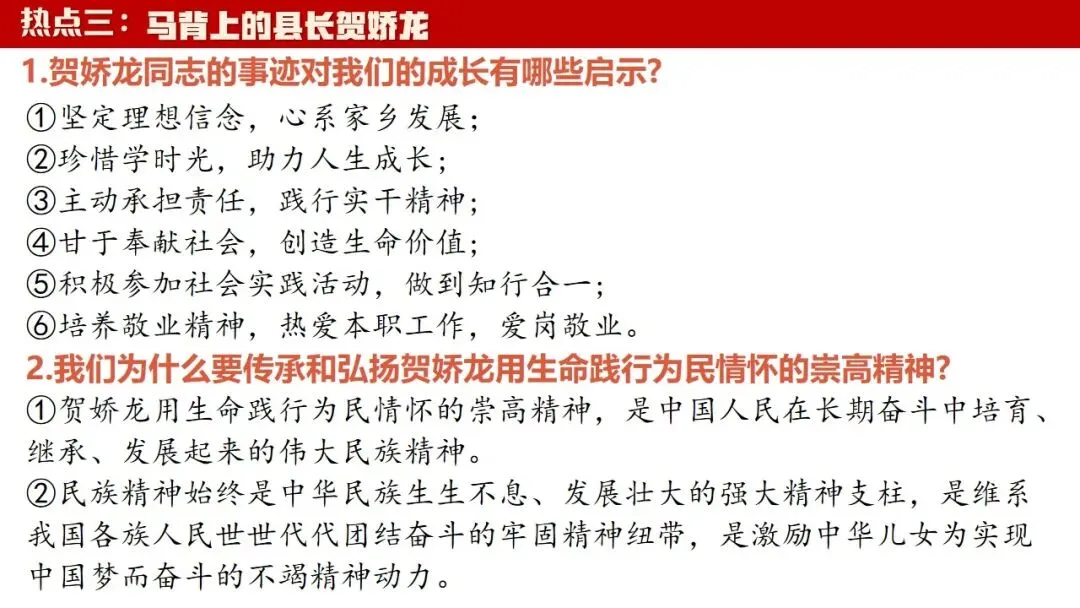 中考政治丨2026年中考道德与法治二轮复习时政热点专题:革命传统教育 第24张