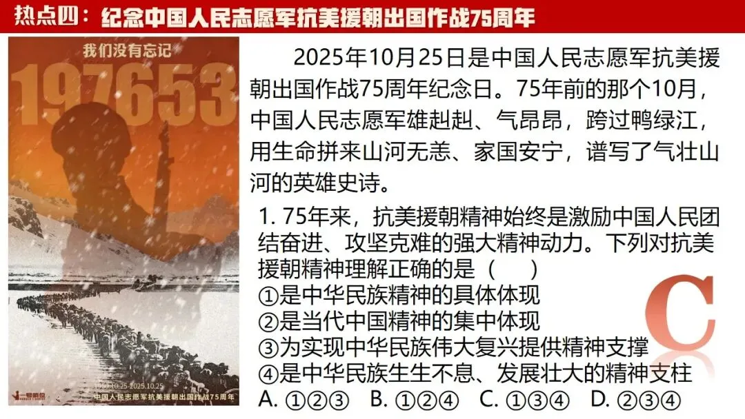 中考政治丨2026年中考道德与法治二轮复习时政热点专题:革命传统教育 第25张