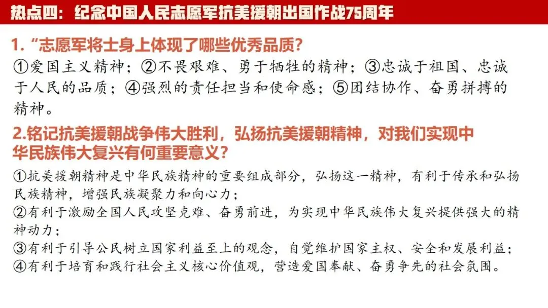 中考政治丨2026年中考道德与法治二轮复习时政热点专题:革命传统教育 第26张