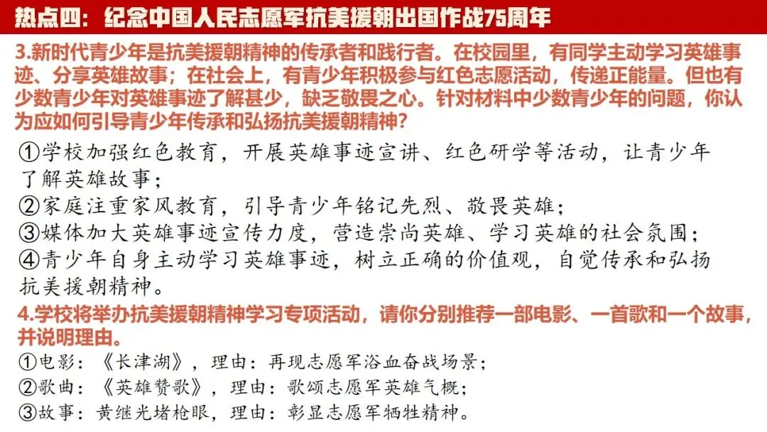 中考政治丨2026年中考道德与法治二轮复习时政热点专题:革命传统教育 第27张