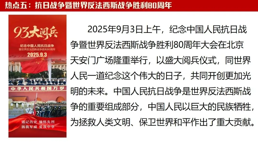 中考政治丨2026年中考道德与法治二轮复习时政热点专题:革命传统教育 第28张