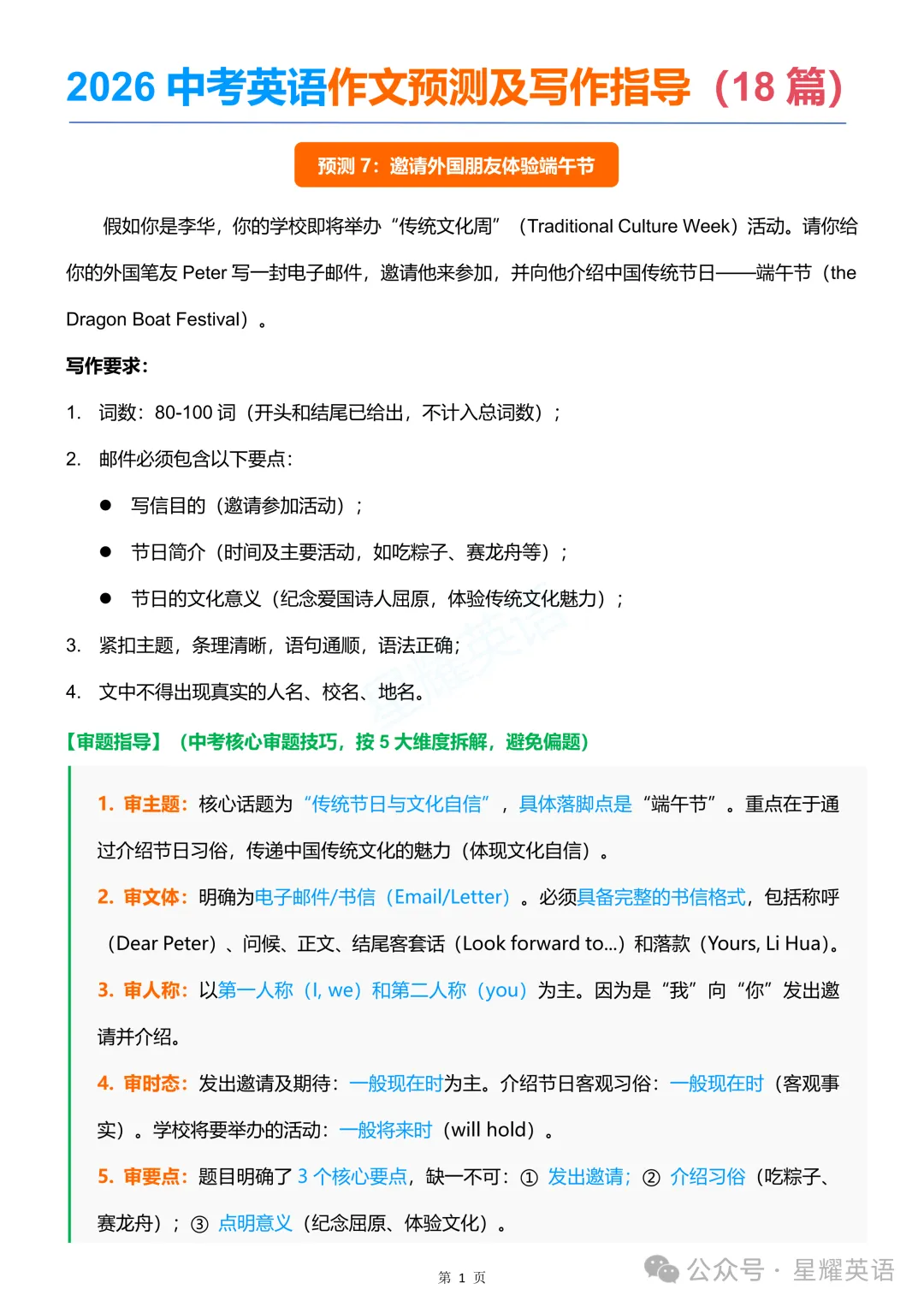 【知识分享】2026中考英语作文预测3:18个热点话题+范文 第32张