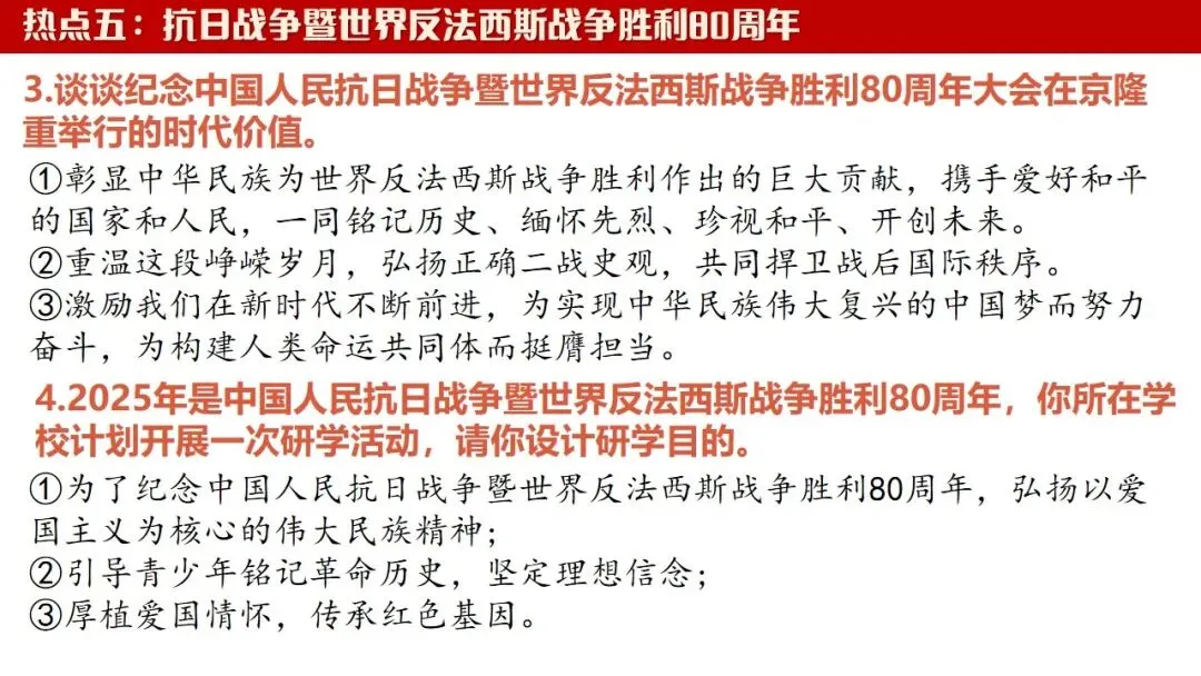 中考政治丨2026年中考道德与法治二轮复习时政热点专题:革命传统教育 第30张
