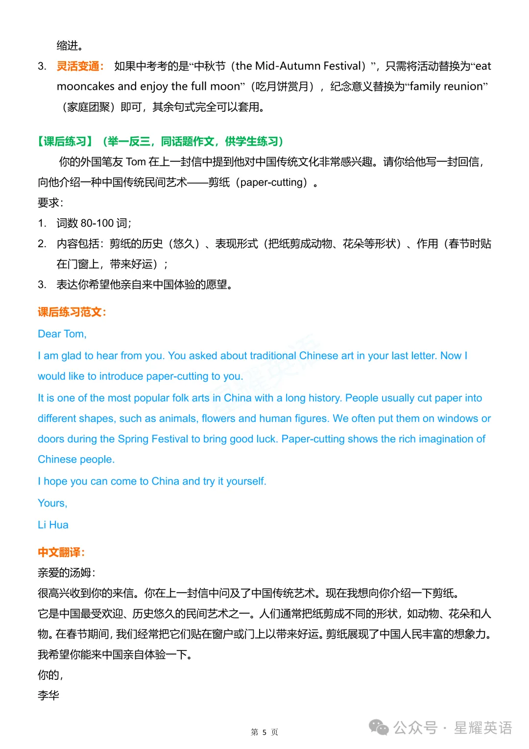 【知识分享】2026中考英语作文预测3:18个热点话题+范文 第36张