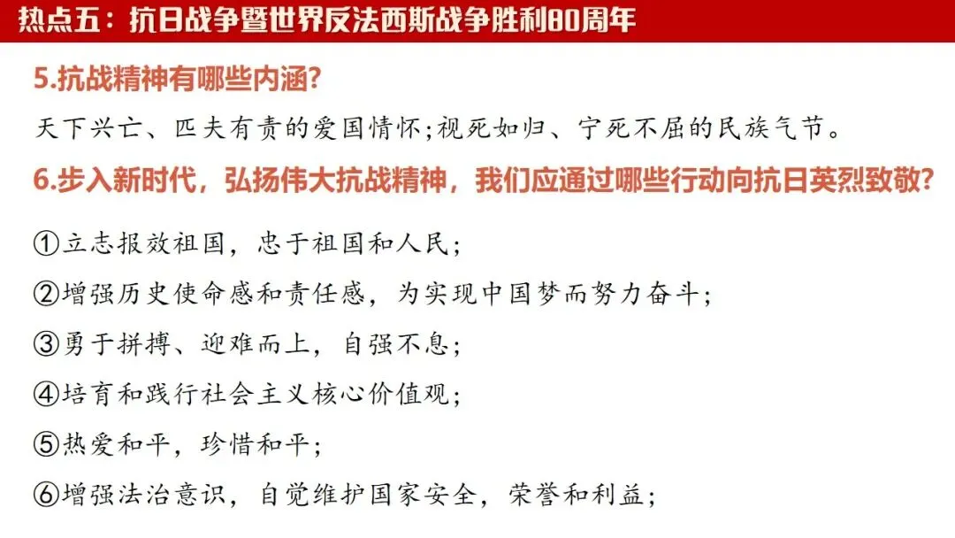 中考政治丨2026年中考道德与法治二轮复习时政热点专题:革命传统教育 第31张
