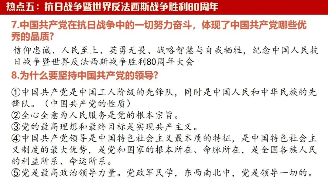 中考政治丨2026年中考道德与法治二轮复习时政热点专题:革命传统教育 第32张