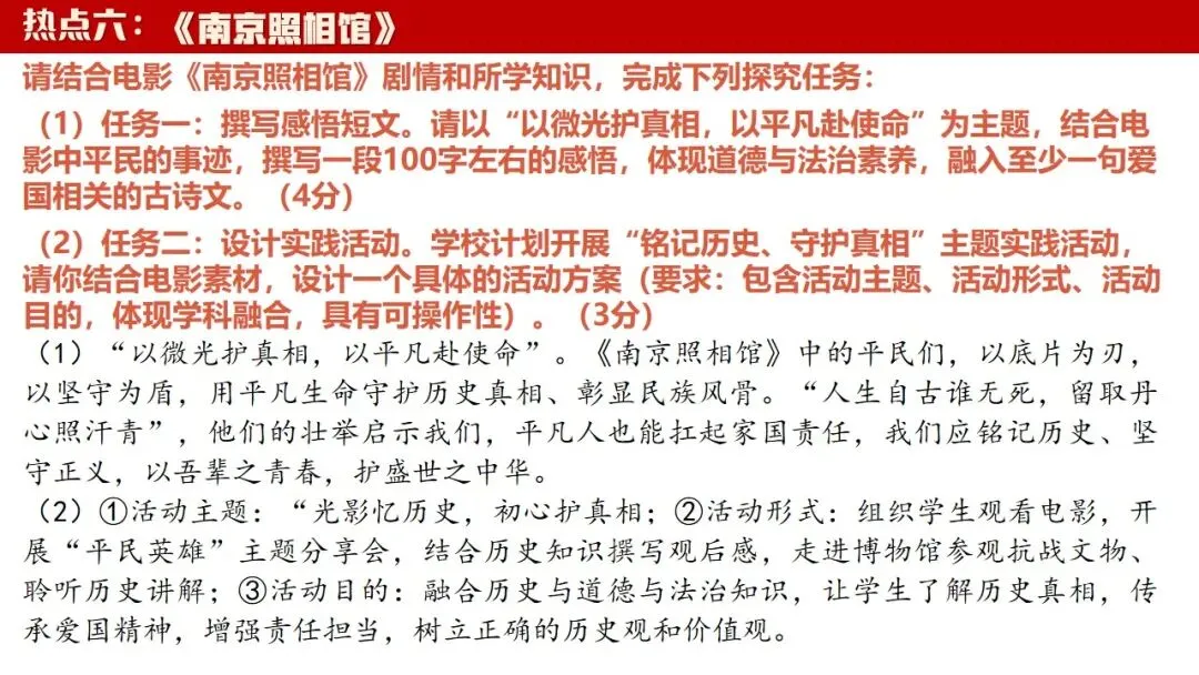 中考政治丨2026年中考道德与法治二轮复习时政热点专题:革命传统教育 第34张