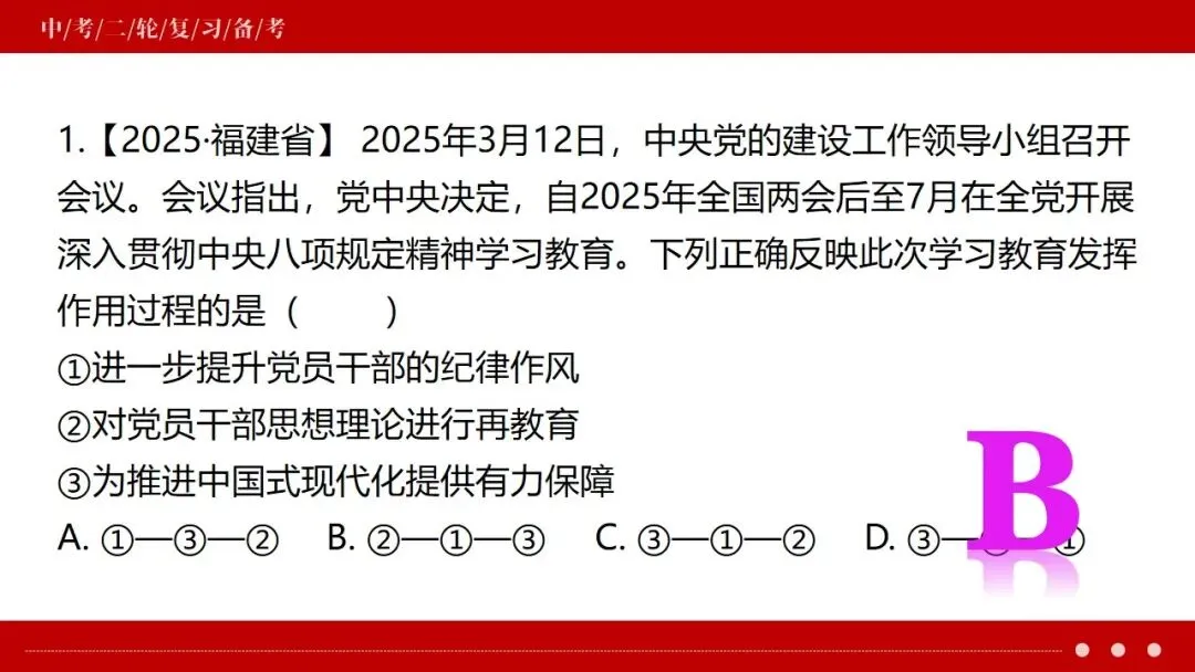 中考政治丨2026年中考道德与法治二轮复习时政热点专题:革命传统教育 第36张