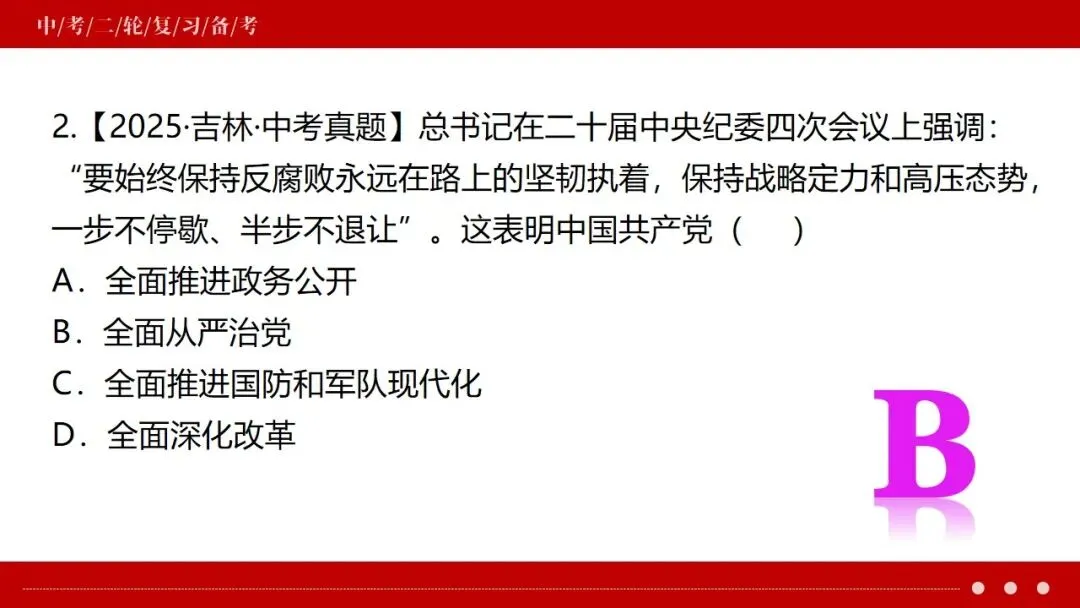 中考政治丨2026年中考道德与法治二轮复习时政热点专题:革命传统教育 第37张