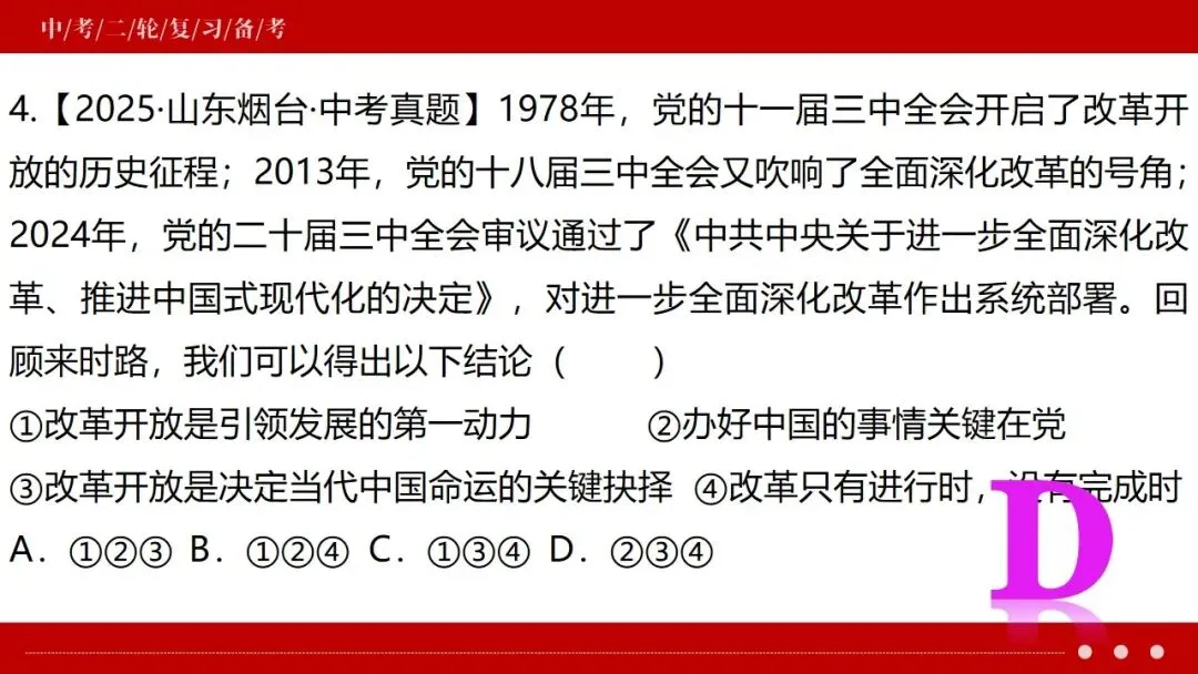 中考政治丨2026年中考道德与法治二轮复习时政热点专题:革命传统教育 第39张