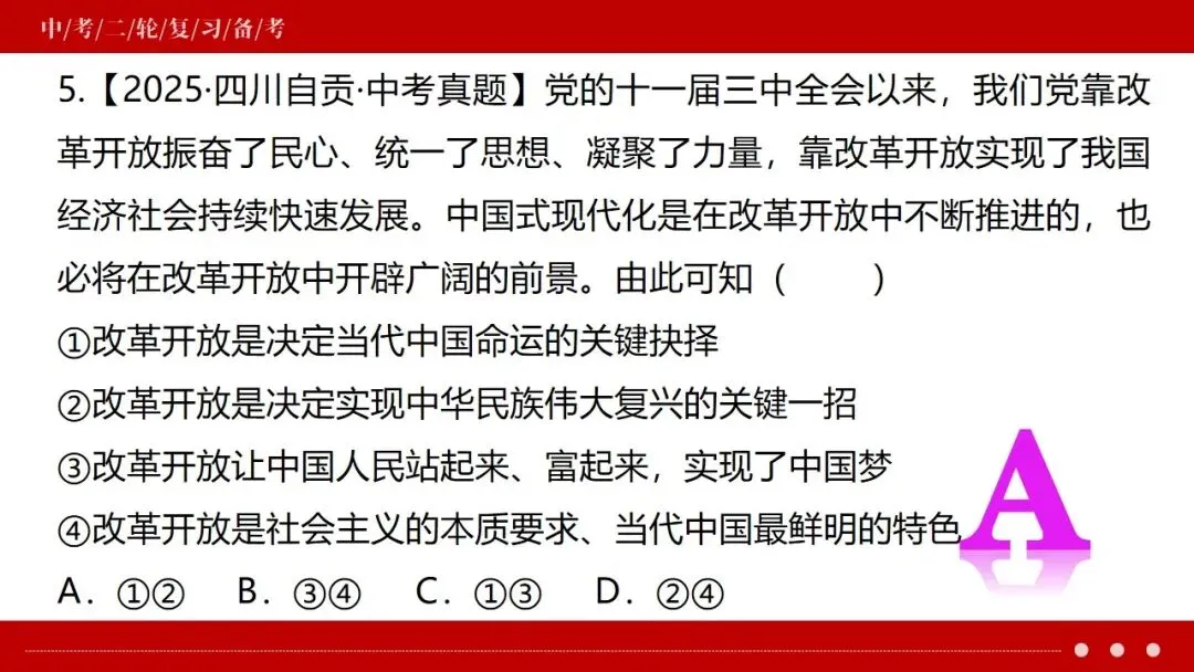 中考政治丨2026年中考道德与法治二轮复习时政热点专题:革命传统教育 第40张