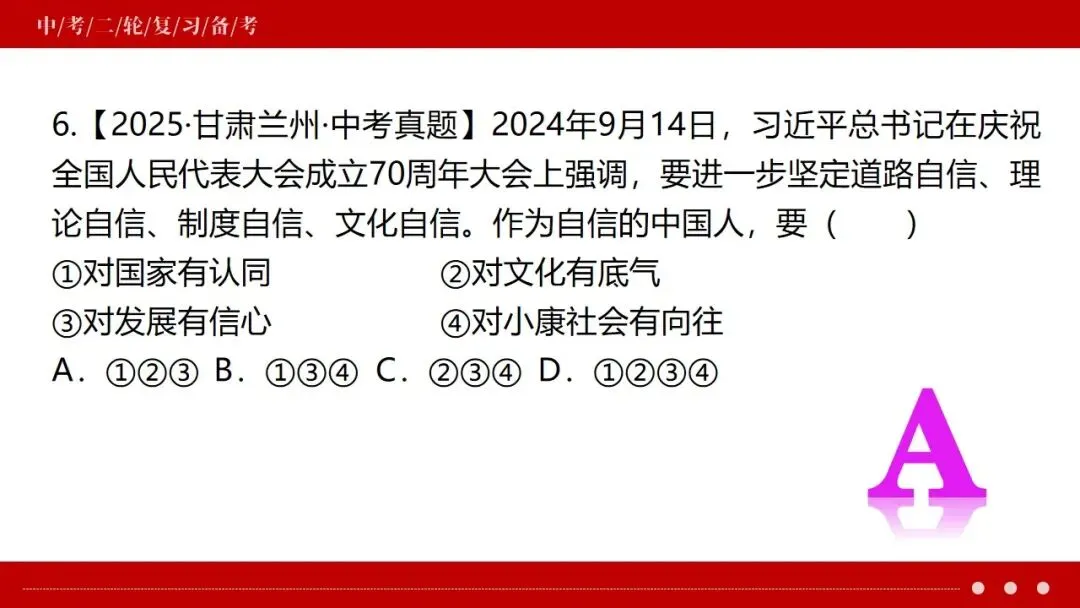 中考政治丨2026年中考道德与法治二轮复习时政热点专题:革命传统教育 第41张