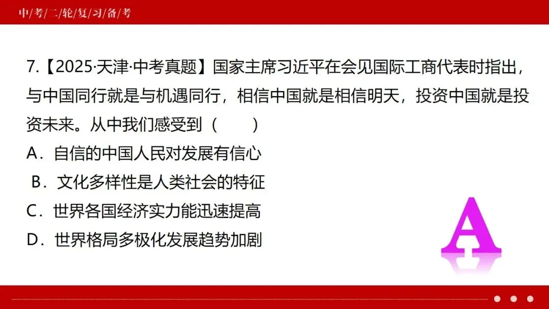 中考政治丨2026年中考道德与法治二轮复习时政热点专题:革命传统教育 第42张