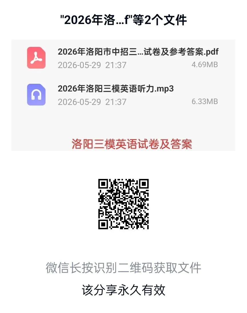 2026年河南中考洛阳三模七科试卷及答案和英语听力 第3张