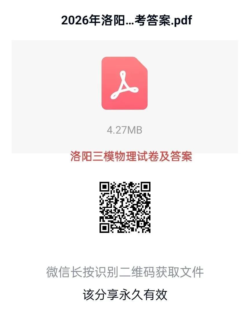2026年河南中考洛阳三模七科试卷及答案和英语听力 第4张