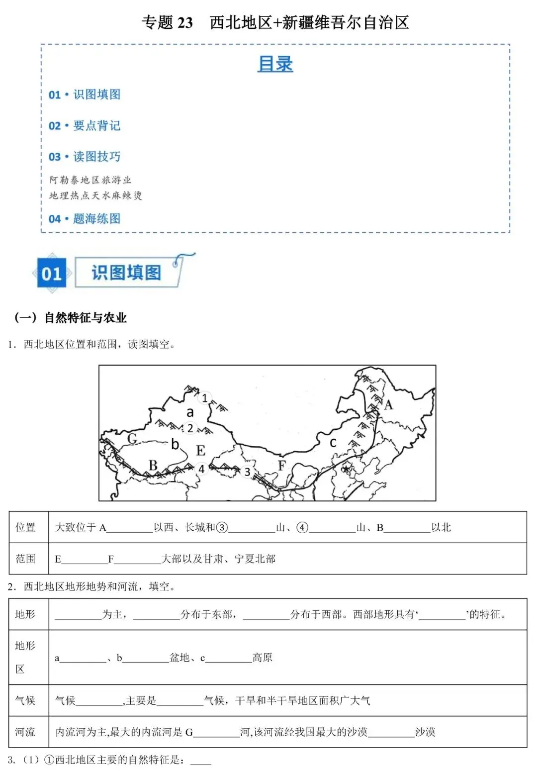 2026年中考地理填图速记:西北地区+新疆维吾尔自治区(可下载) 第2张