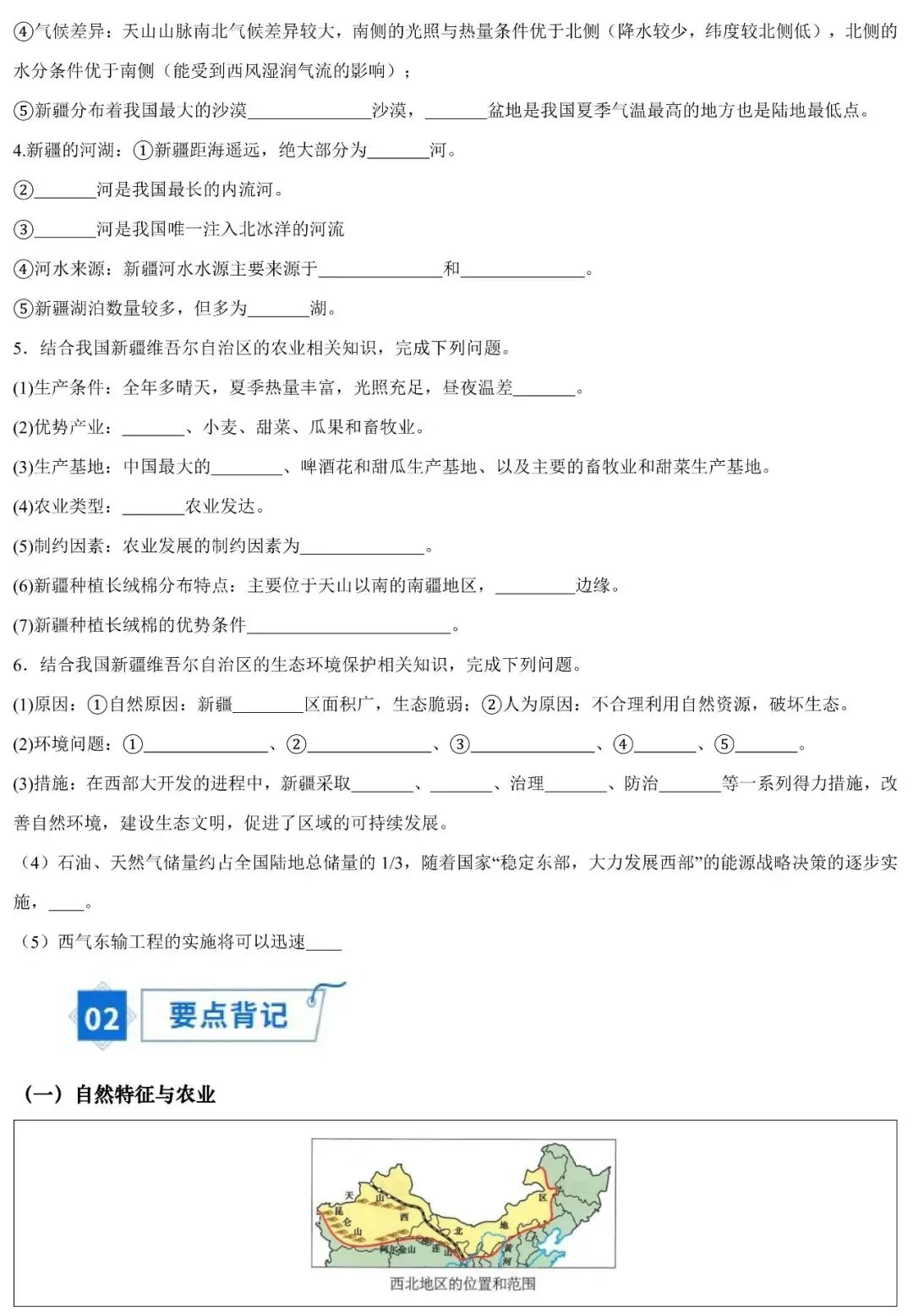 2026年中考地理填图速记:西北地区+新疆维吾尔自治区(可下载) 第5张