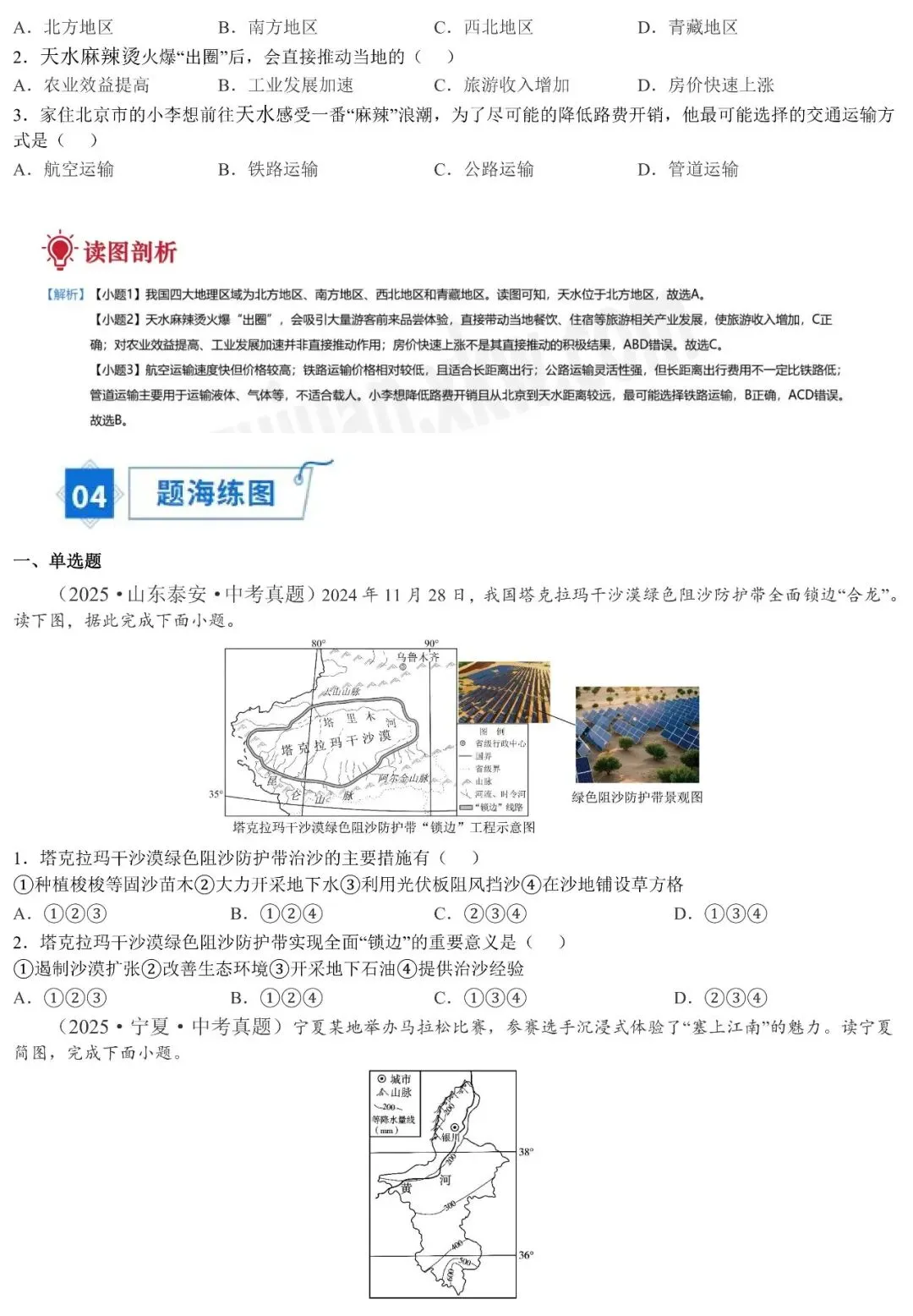 2026年中考地理填图速记:西北地区+新疆维吾尔自治区(可下载) 第10张
