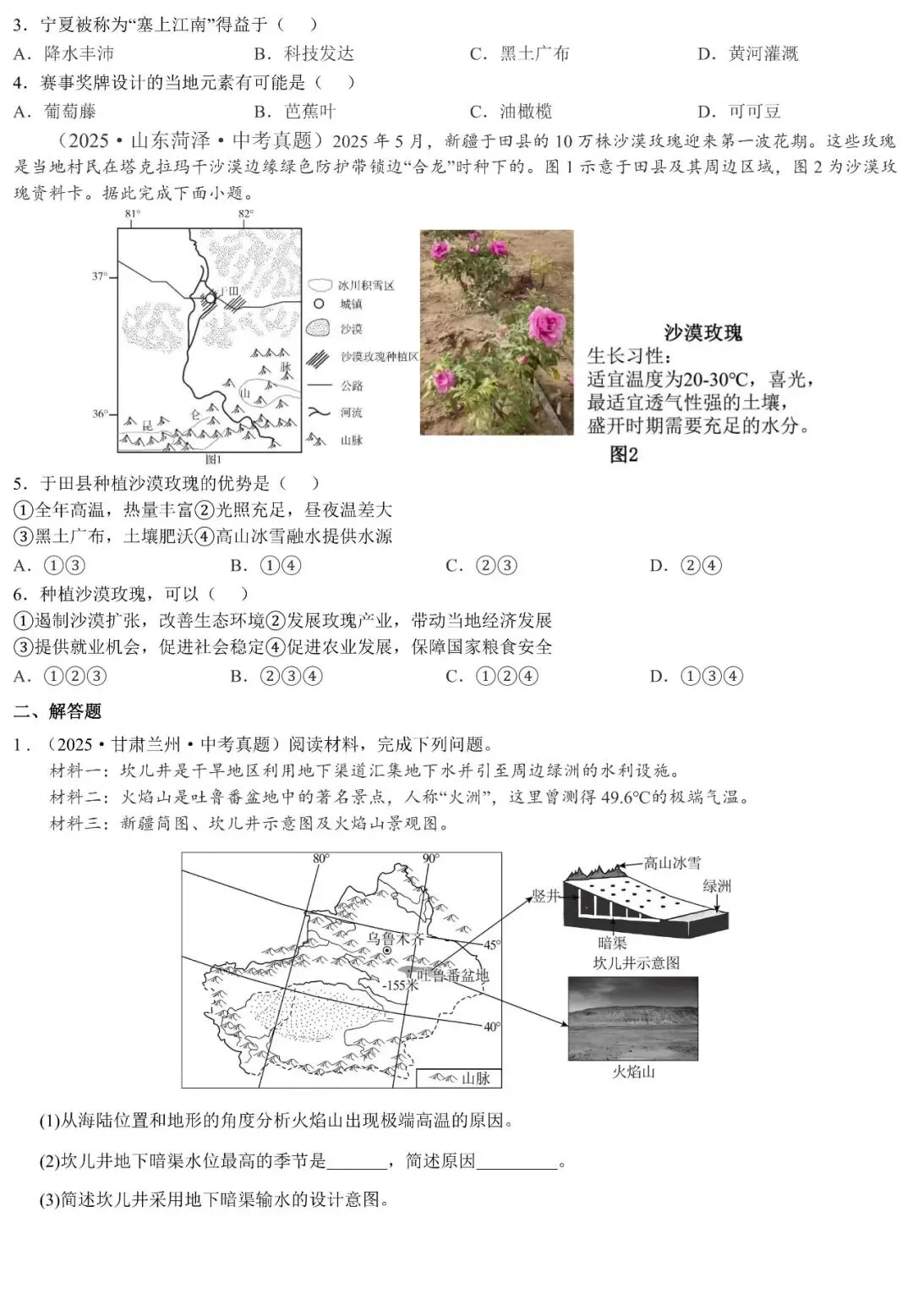 2026年中考地理填图速记:西北地区+新疆维吾尔自治区(可下载) 第11张