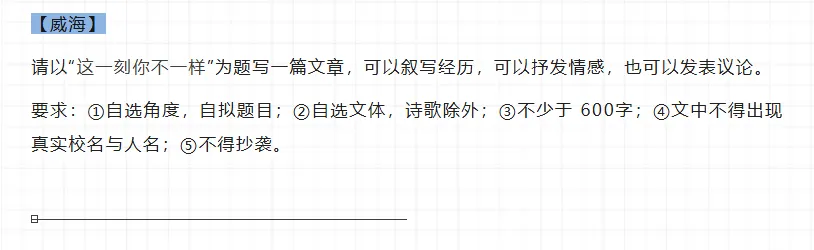 2025山东省威海市中考作文范文 第1张