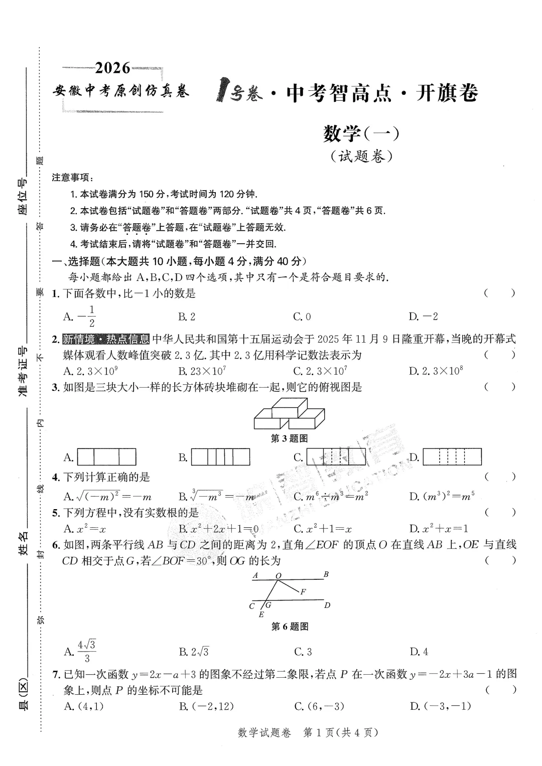 安徽2026年中考开旗卷(一)(全科+答案) 第4张