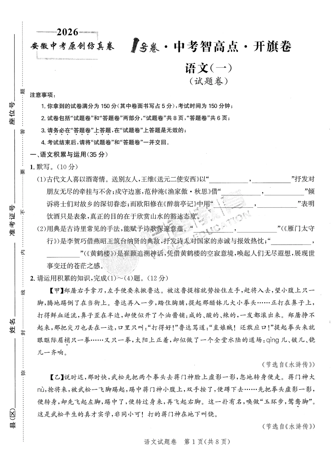 安徽2026年中考开旗卷(一)(全科+答案) 第5张